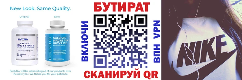 Бутират 99%  Унеча 